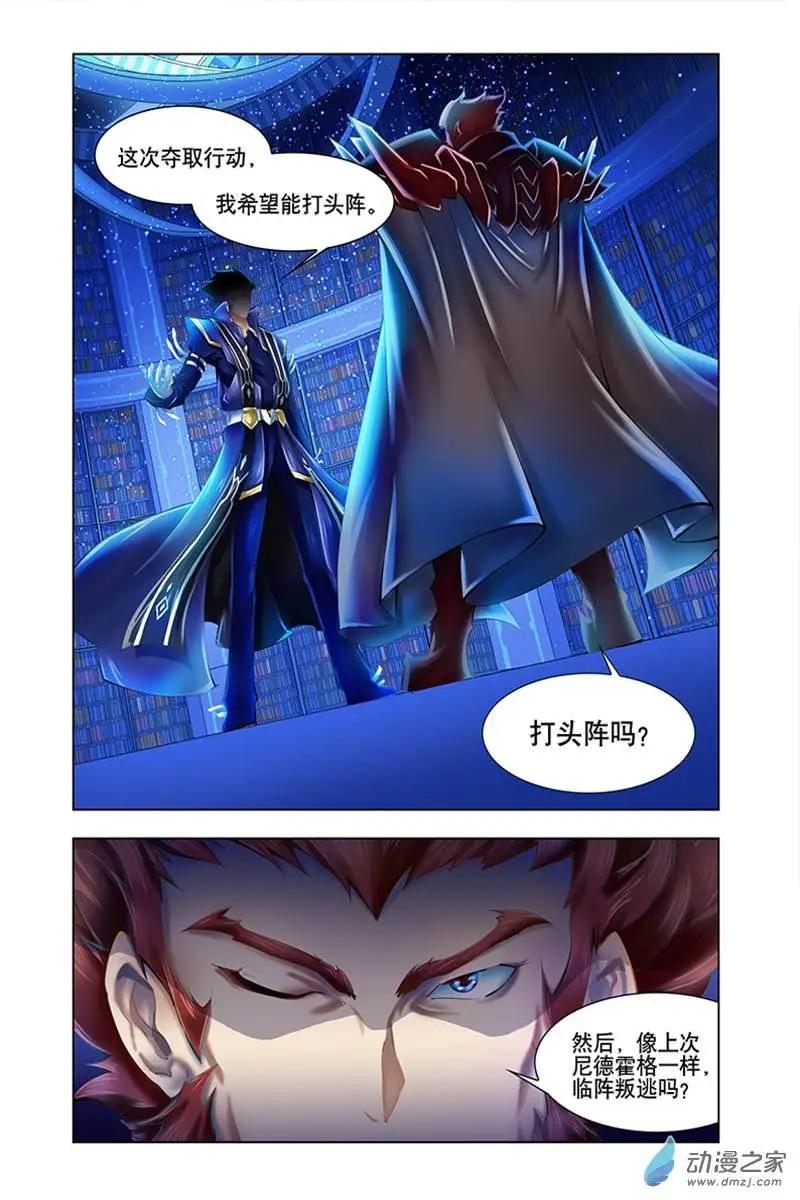 🍝破晓世纪 第29回 第1页