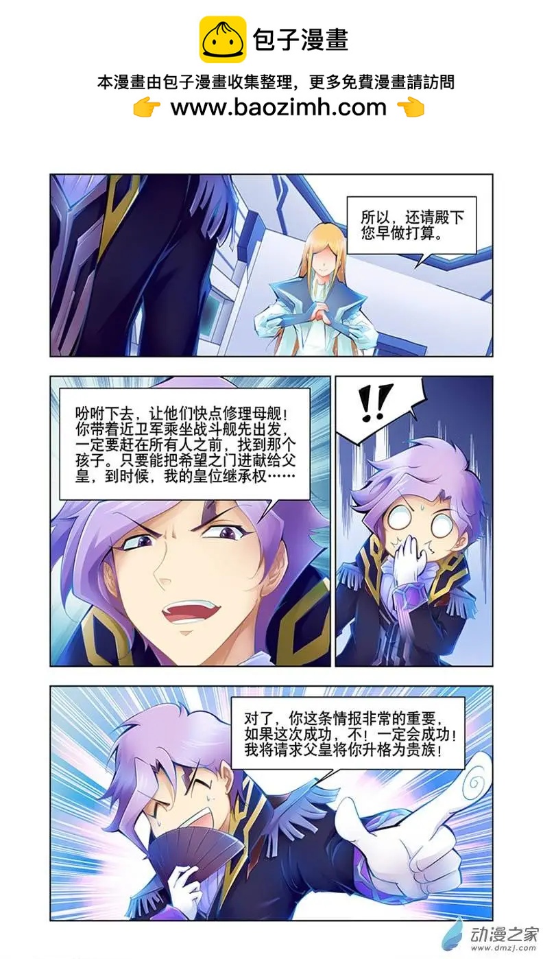 🍝破晓世纪 第29回 第10页
