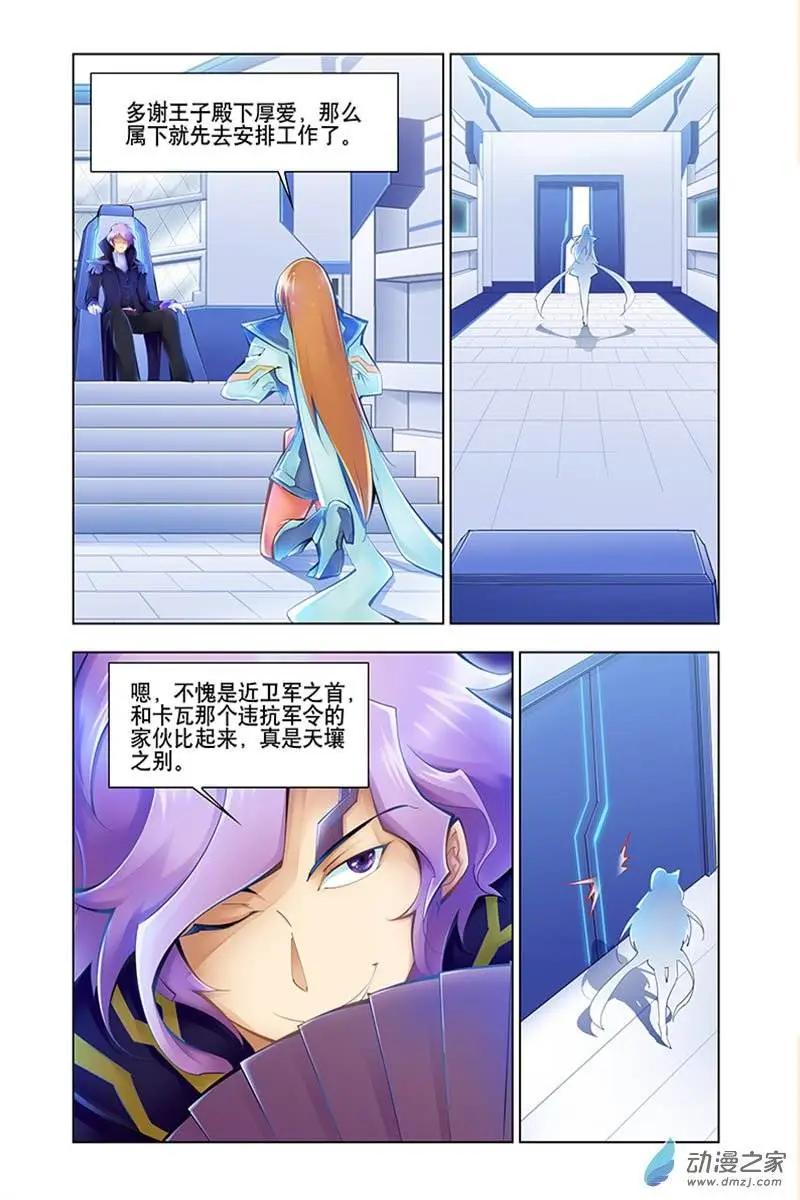 🍝破晓世纪 第29回 第11页