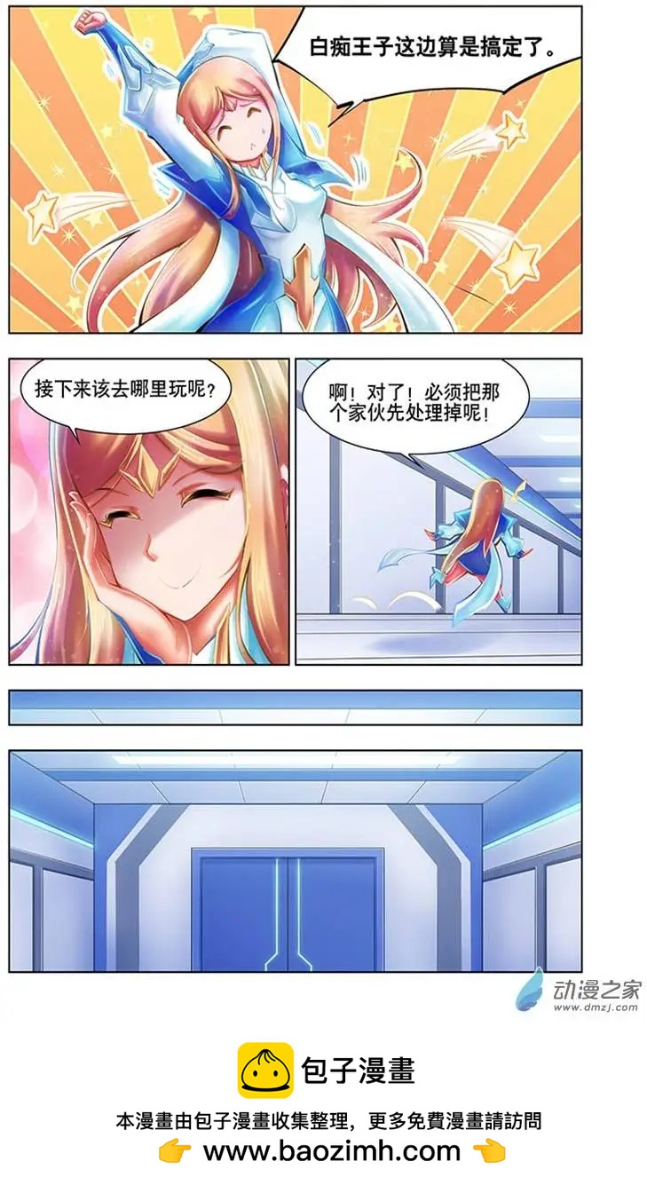 🍝破晓世纪 第29回 第12页