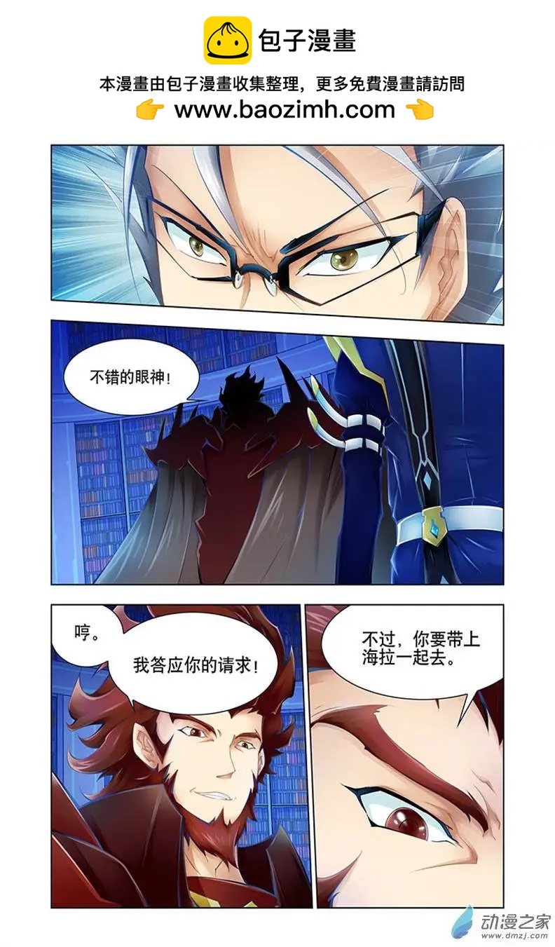 🍝破晓世纪 第29回 第2页
