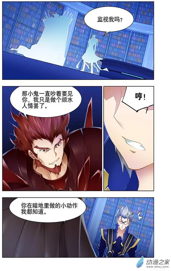 🍝破晓世纪 第29回 第3页