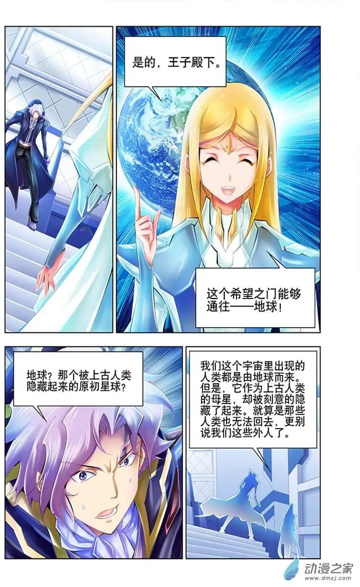 🍝破晓世纪 第29回 第6页
