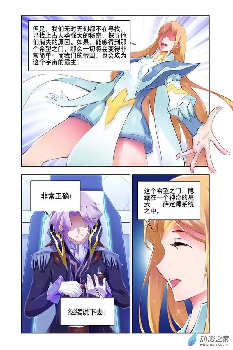 🍝破晓世纪 第29回 第7页
