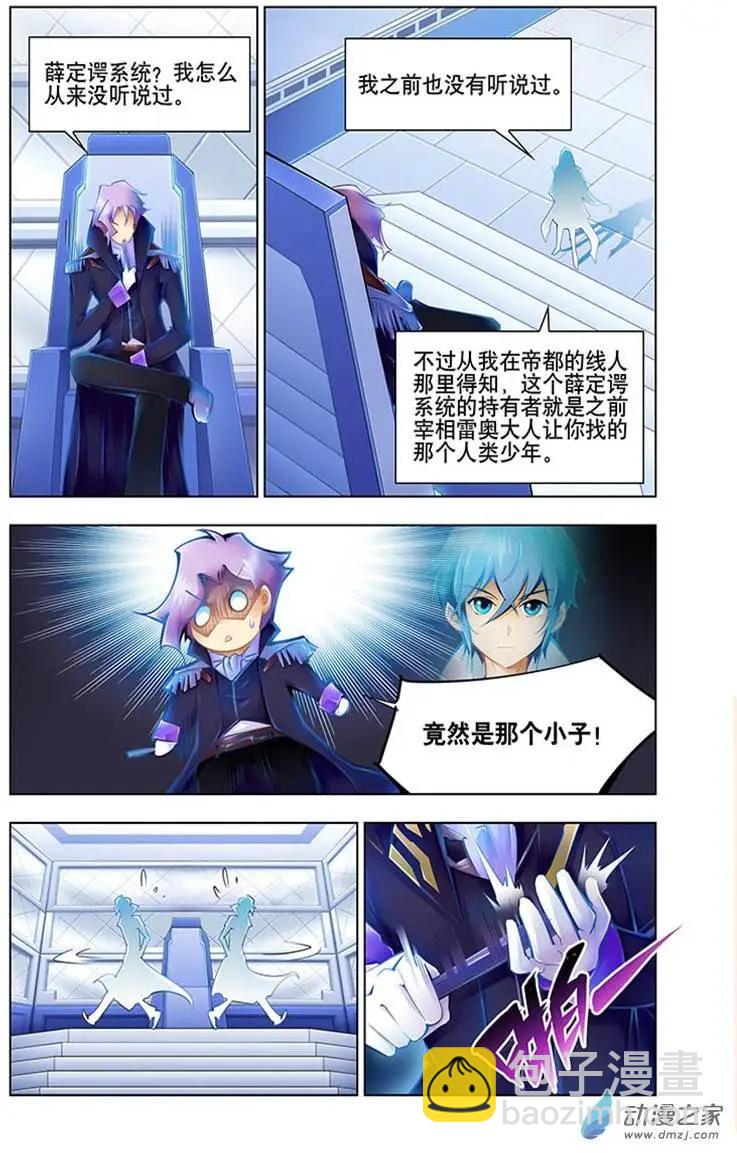 🍝破晓世纪 第29回 第8页