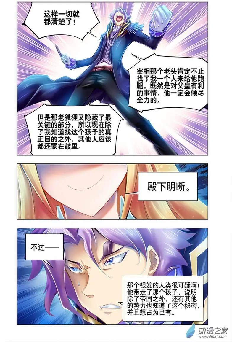 🍝破晓世纪 第29回 第9页