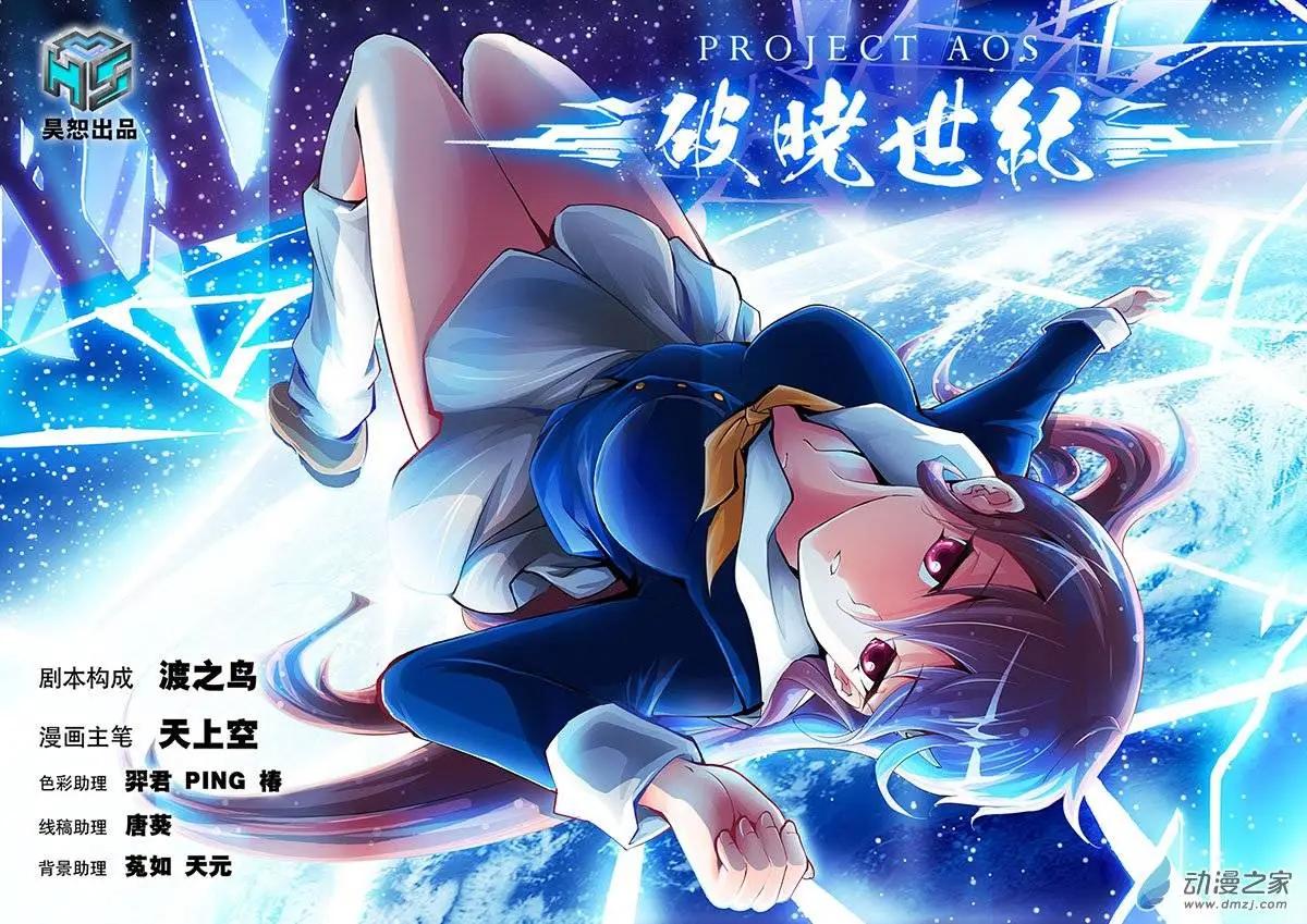 🍝破晓世纪 第03回 第1页