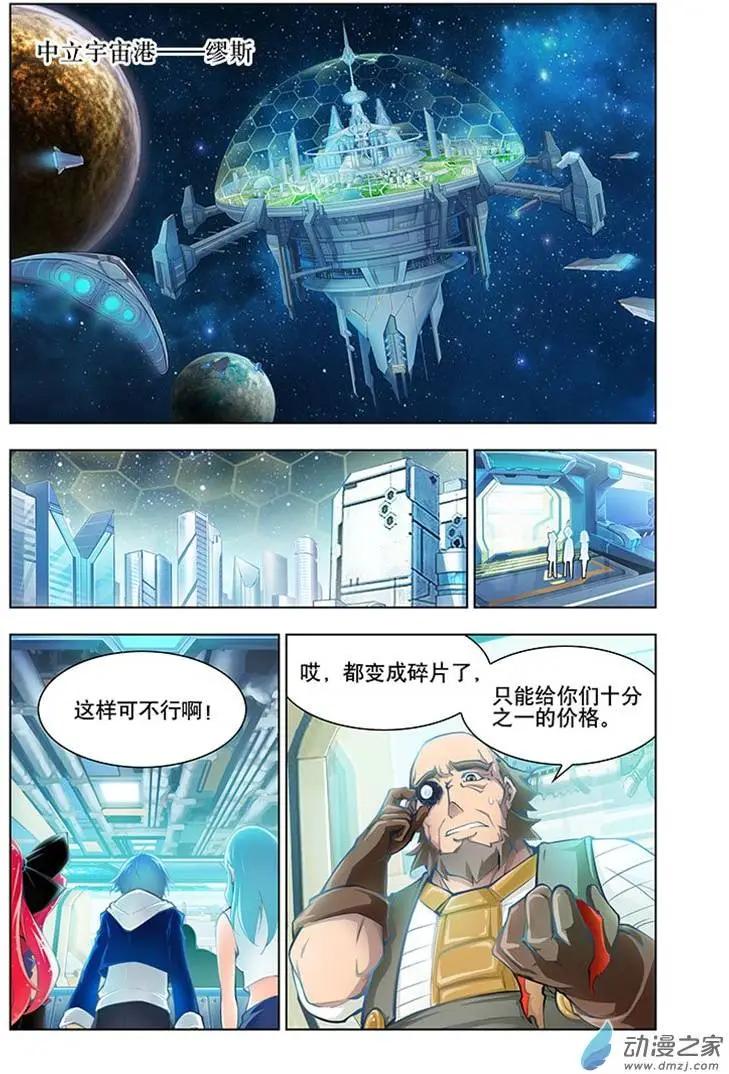 🍝破晓世纪 第03回 第13页