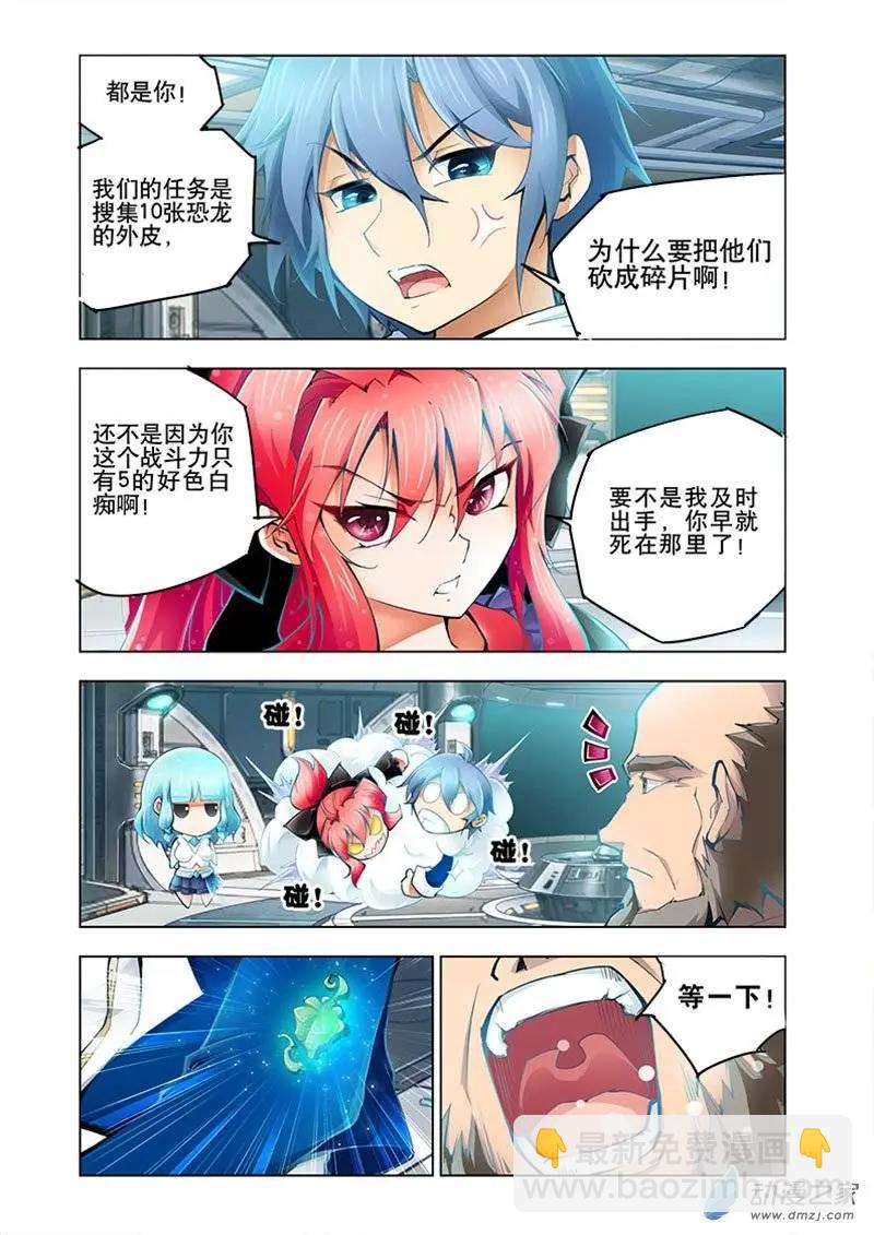 🍝破晓世纪 第03回 第14页