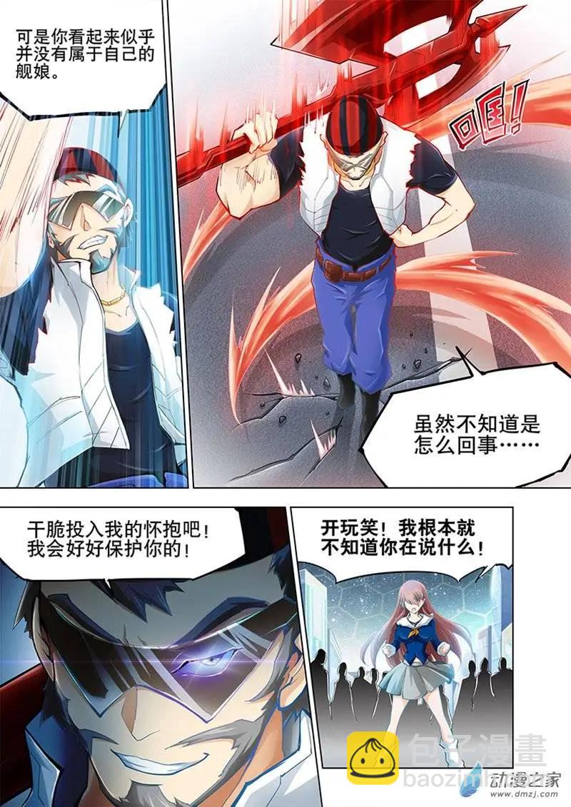 🍝破晓世纪 第03回 第27页