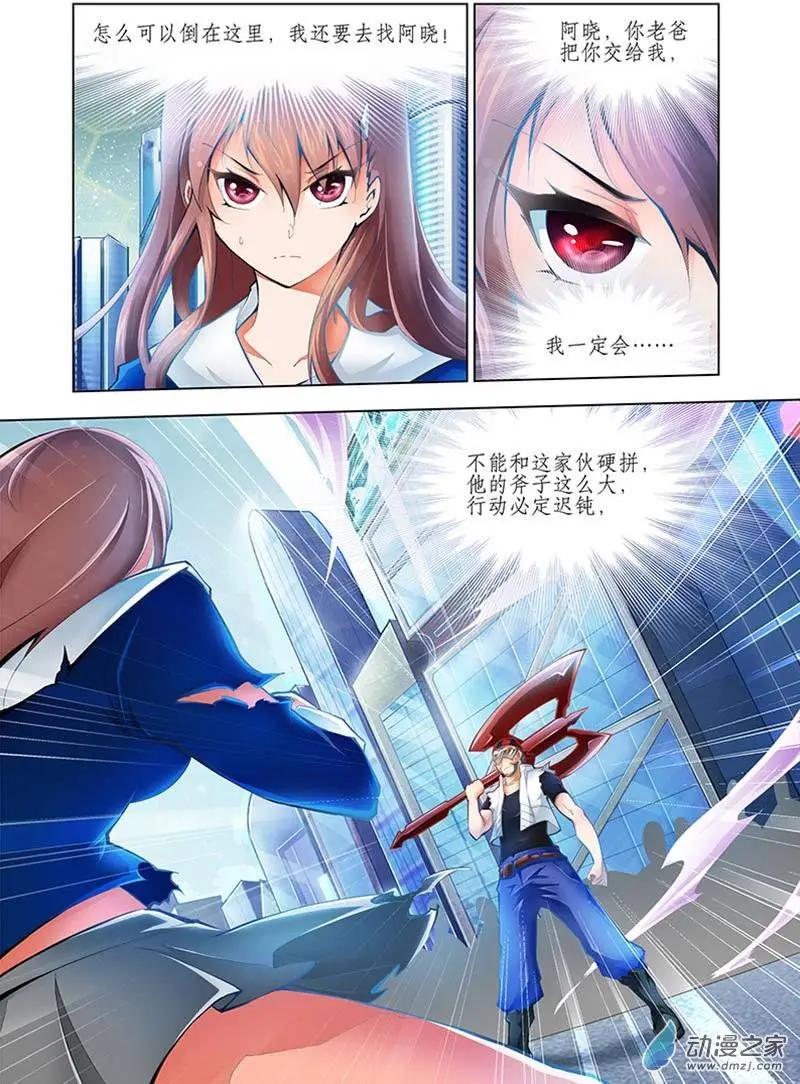 🍝破晓世纪 第03回 第28页