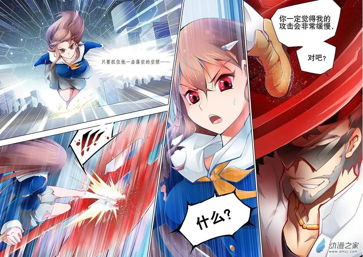 🍝破晓世纪 第03回 第29页