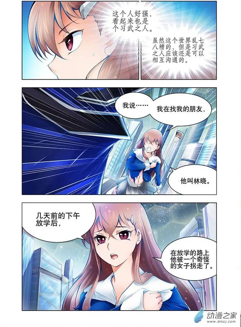 🍝破晓世纪 第03回 第36页
