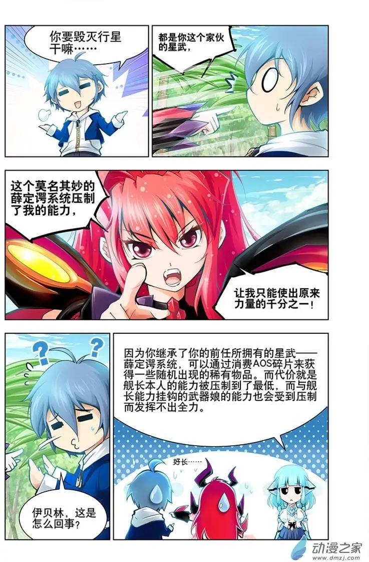 🍝破晓世纪 第03回 第6页