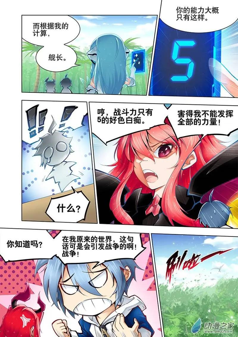 🍝破晓世纪 第03回 第7页