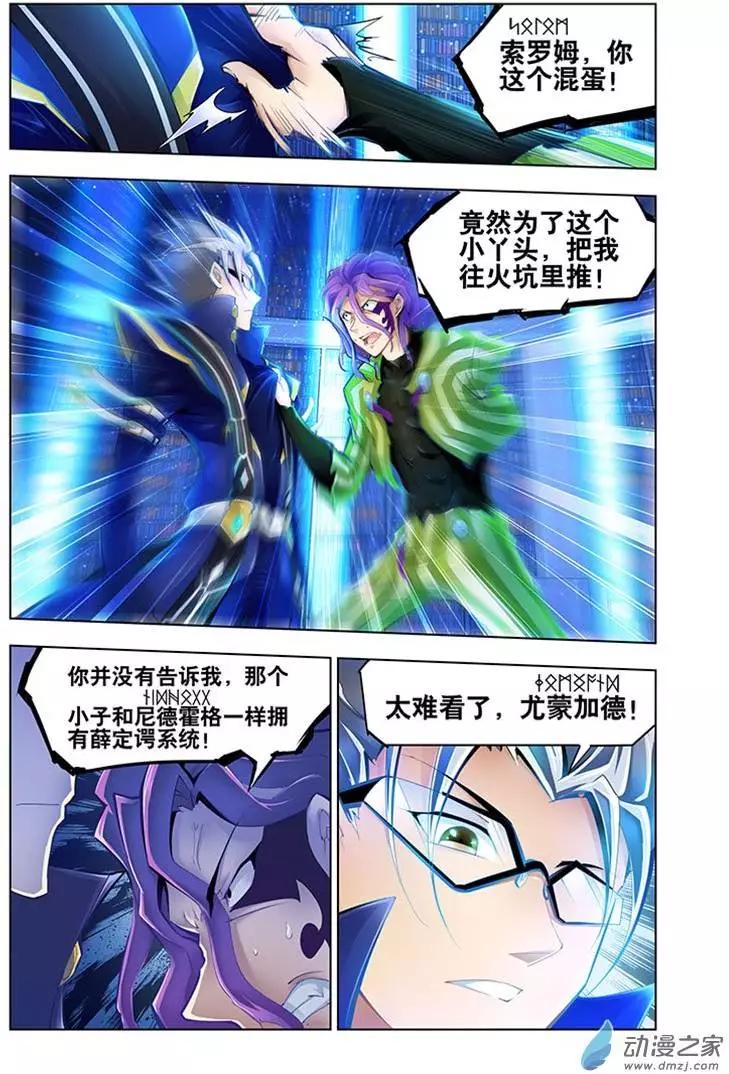 🍝破晓世纪 第05回 第6页