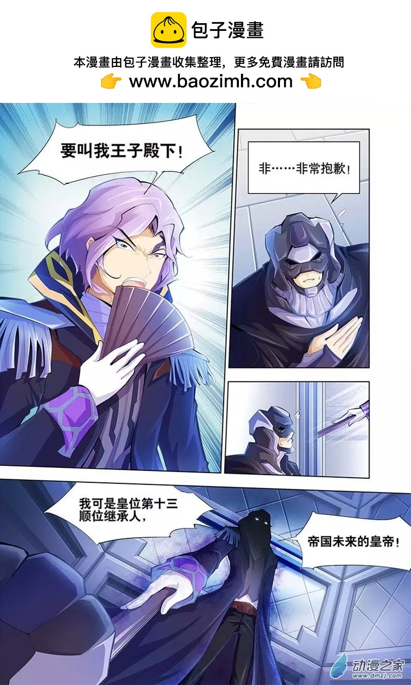 🍝破晓世纪 第07回 第2页