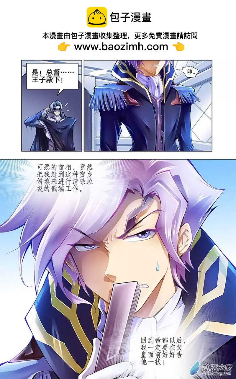 🍝破晓世纪 第07回 第3页