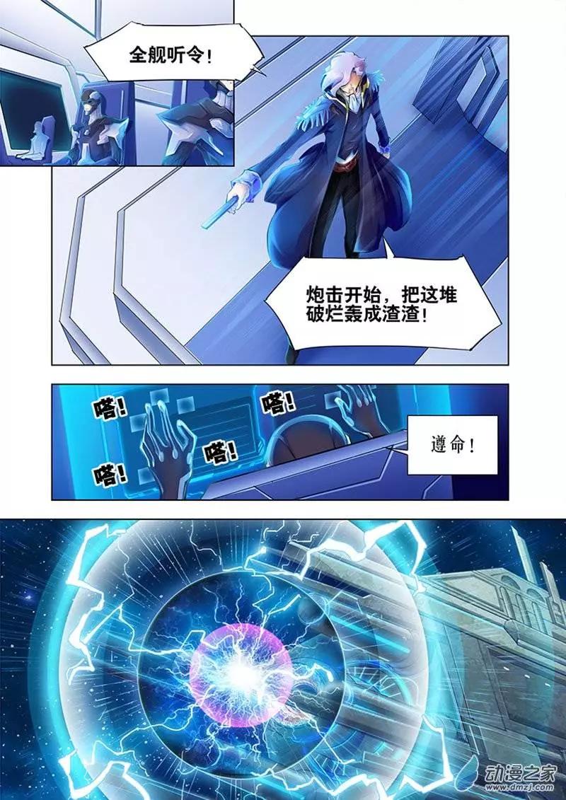 🍝破晓世纪 第07回 第4页