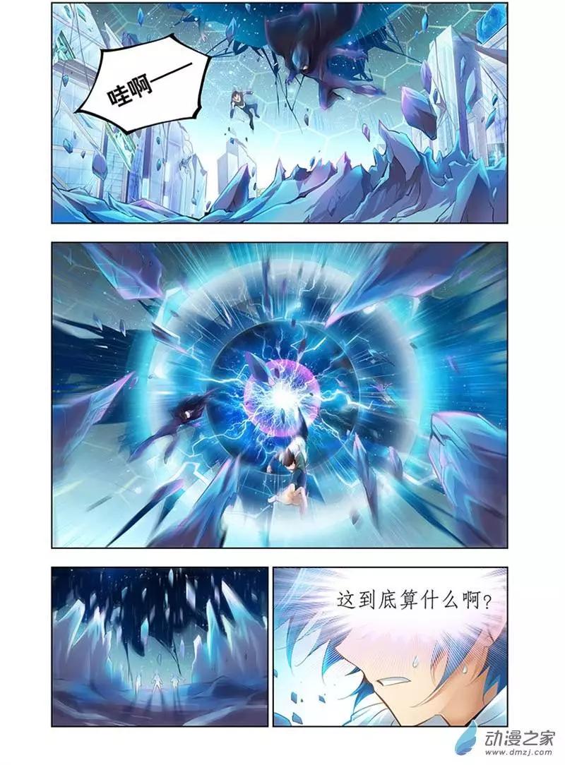 🍝破晓世纪 第07回 第6页