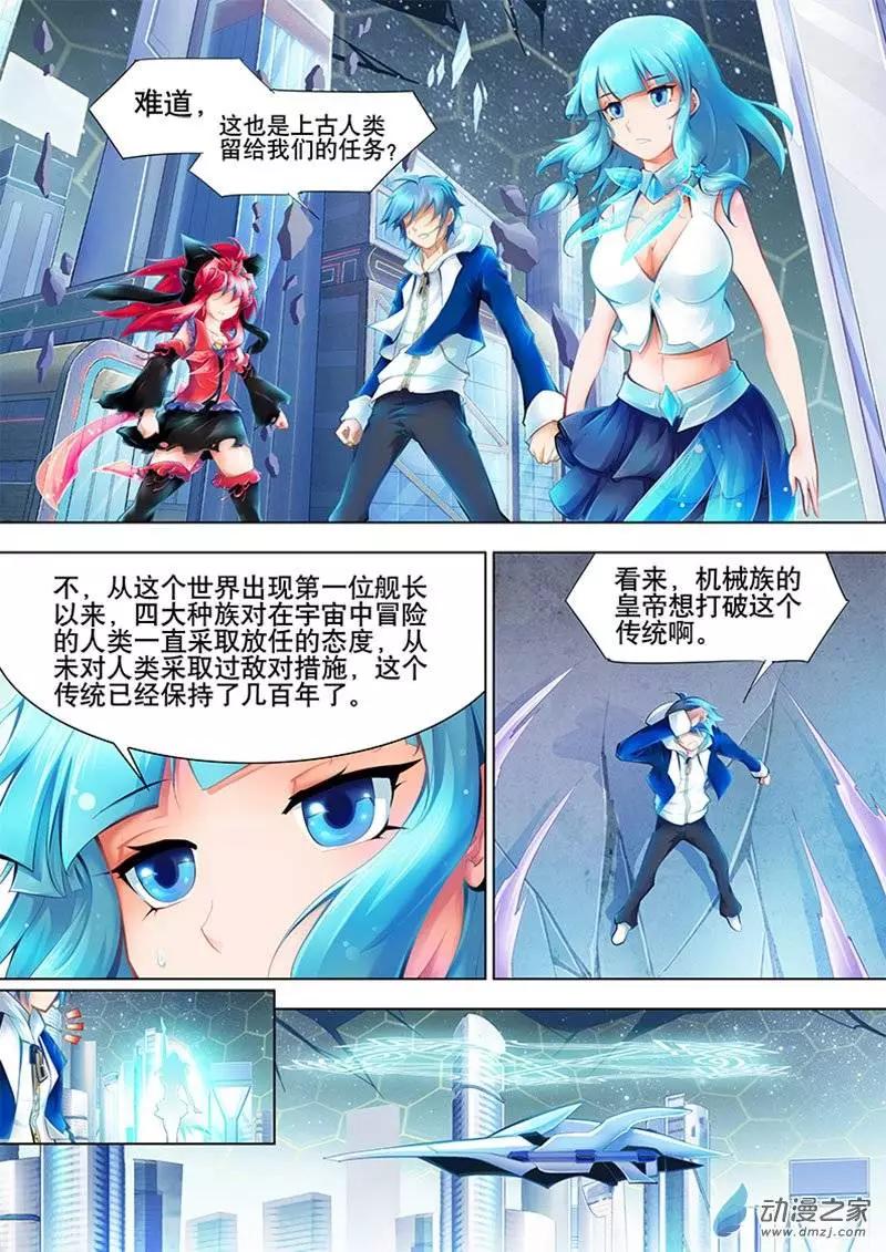 🍝破晓世纪 第07回 第7页
