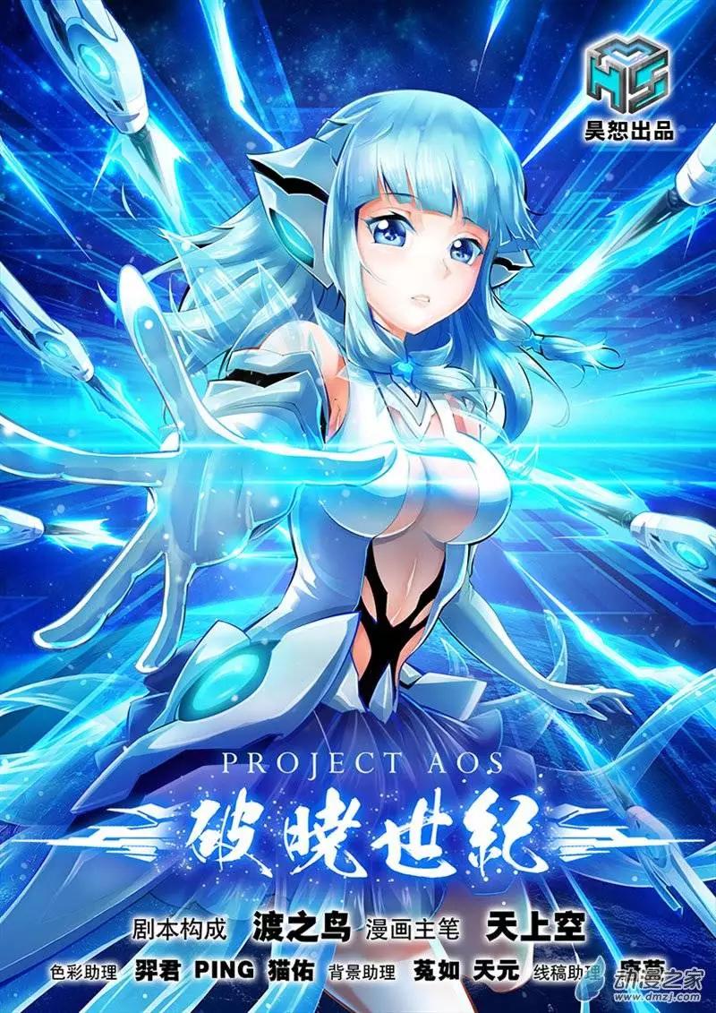 🍝破晓世纪 第09回 第1页