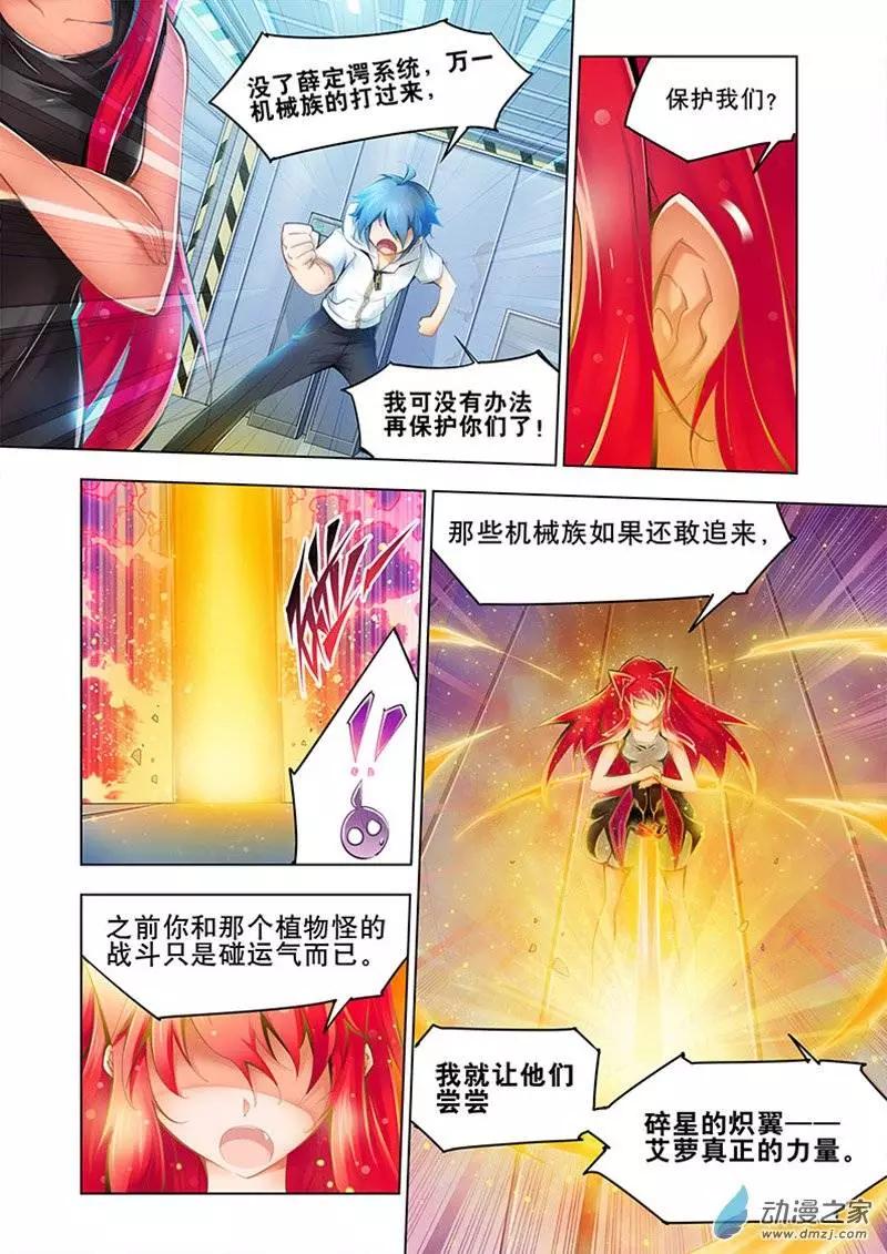 🍝破晓世纪 第09回 第10页
