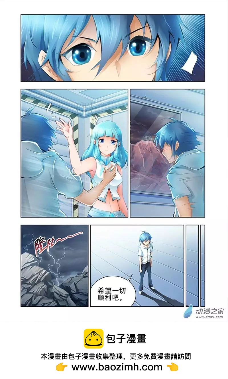 🍝破晓世纪 第09回 第12页