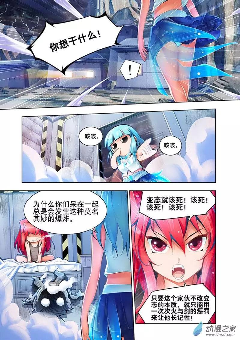 🍝破晓世纪 第09回 第5页
