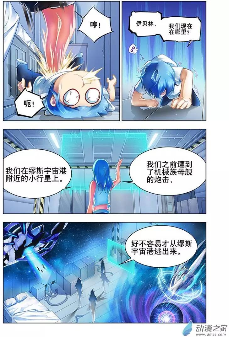 🍝破晓世纪 第09回 第6页