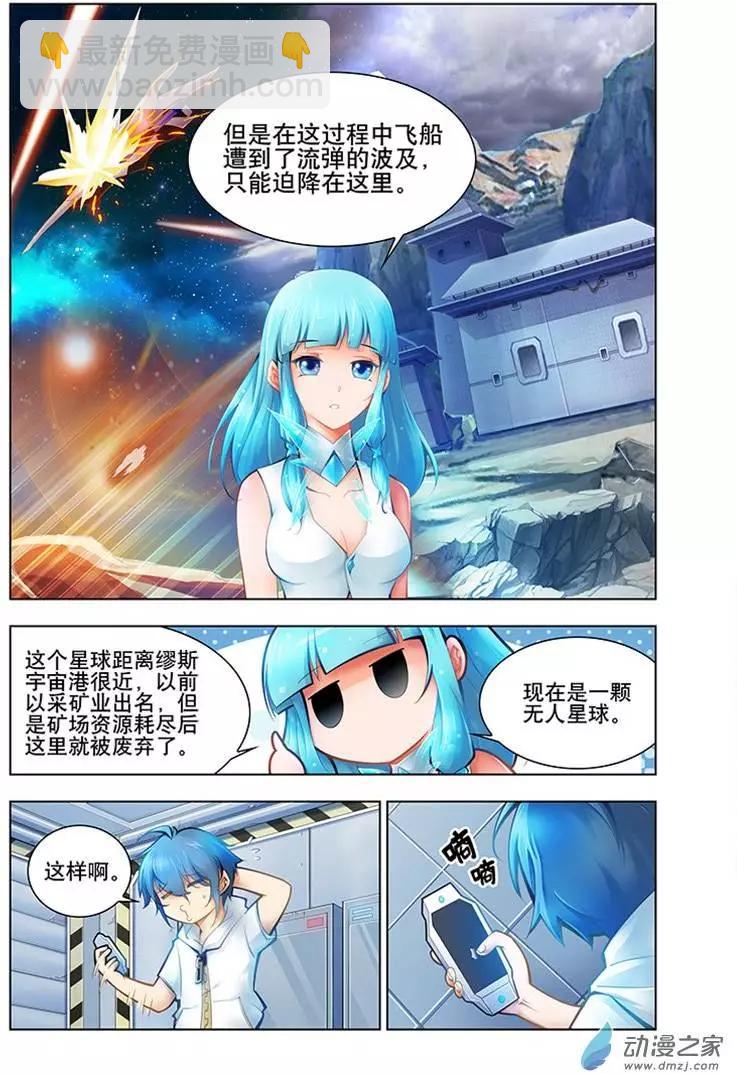 🍝破晓世纪 第09回 第7页