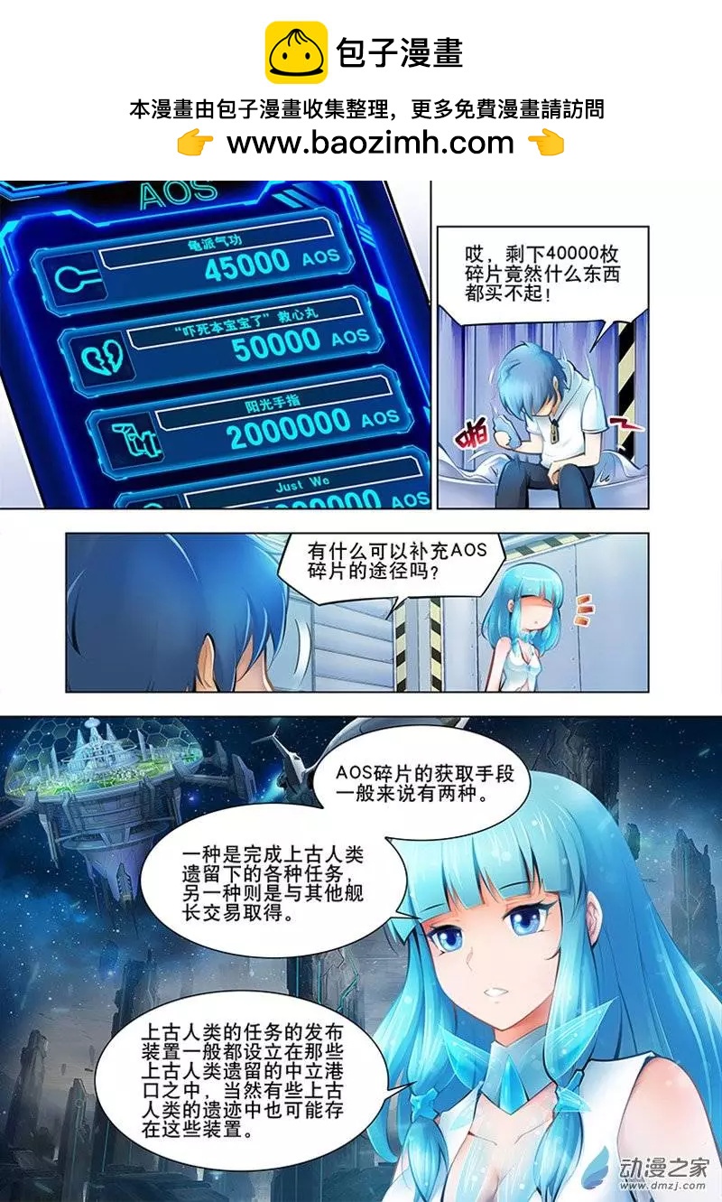 🍝破晓世纪 第09回 第8页