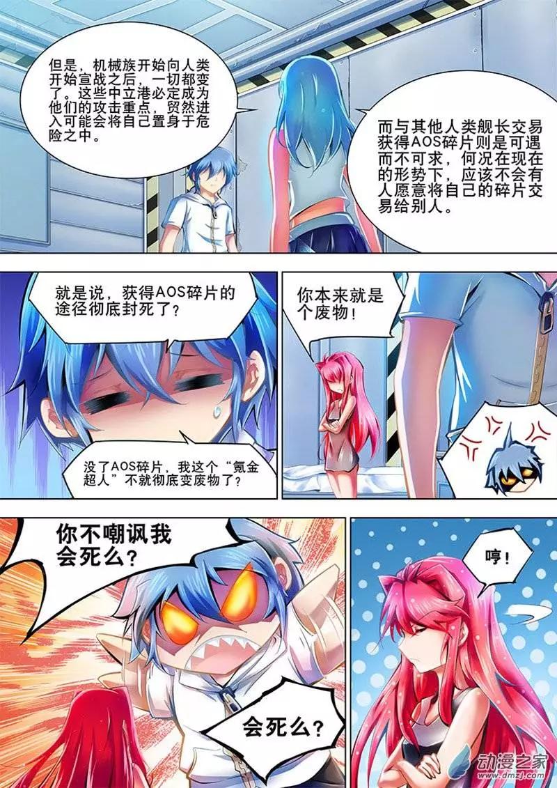 🍝破晓世纪 第09回 第9页