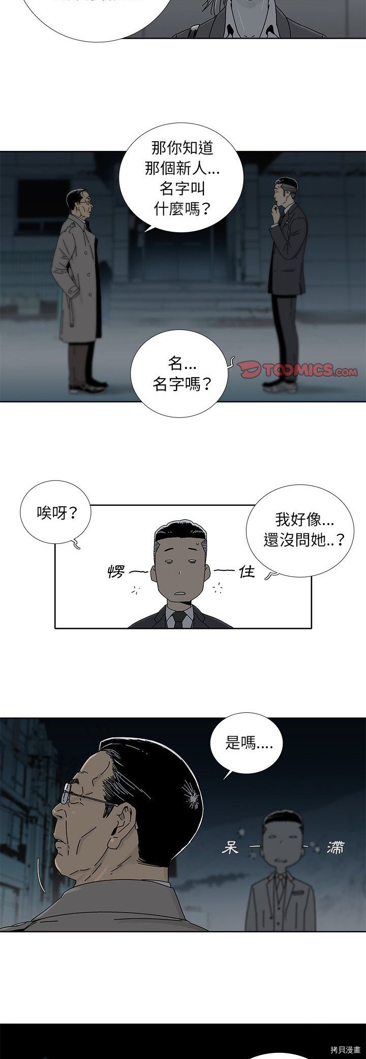 🍝破邪 第1话 第11页