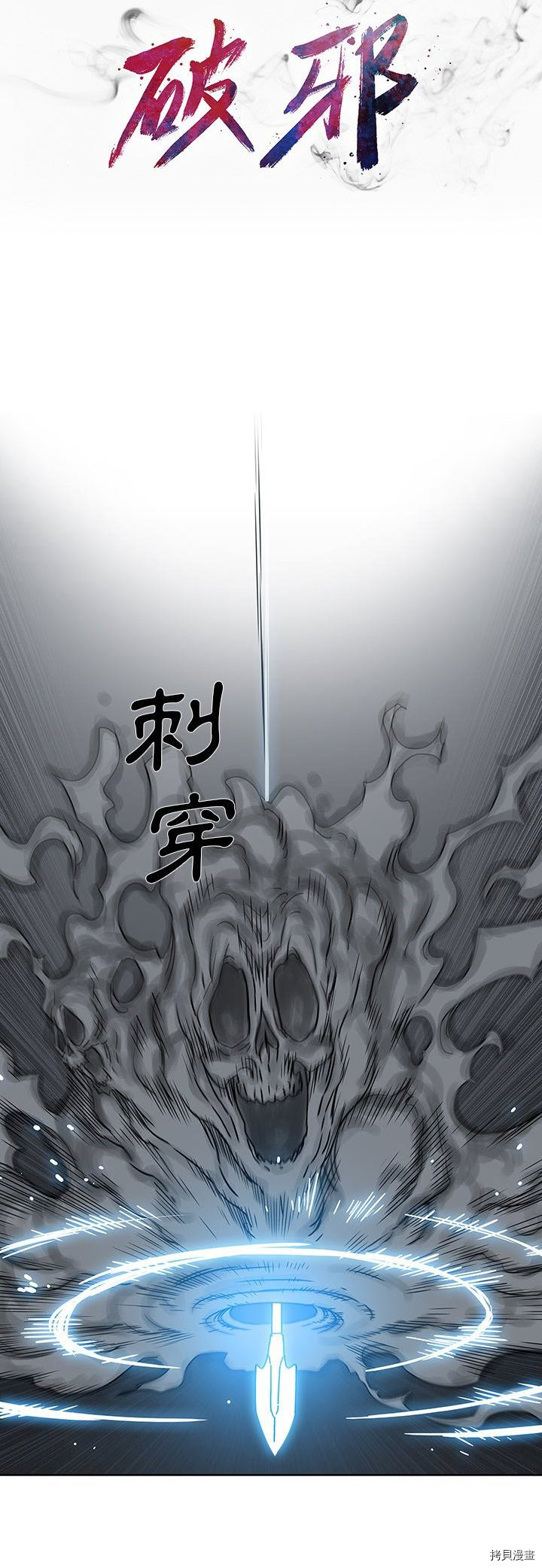 🍝破邪 第1话 第3页