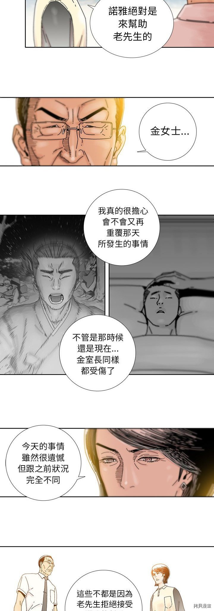 🍝破邪 第11话 第10页