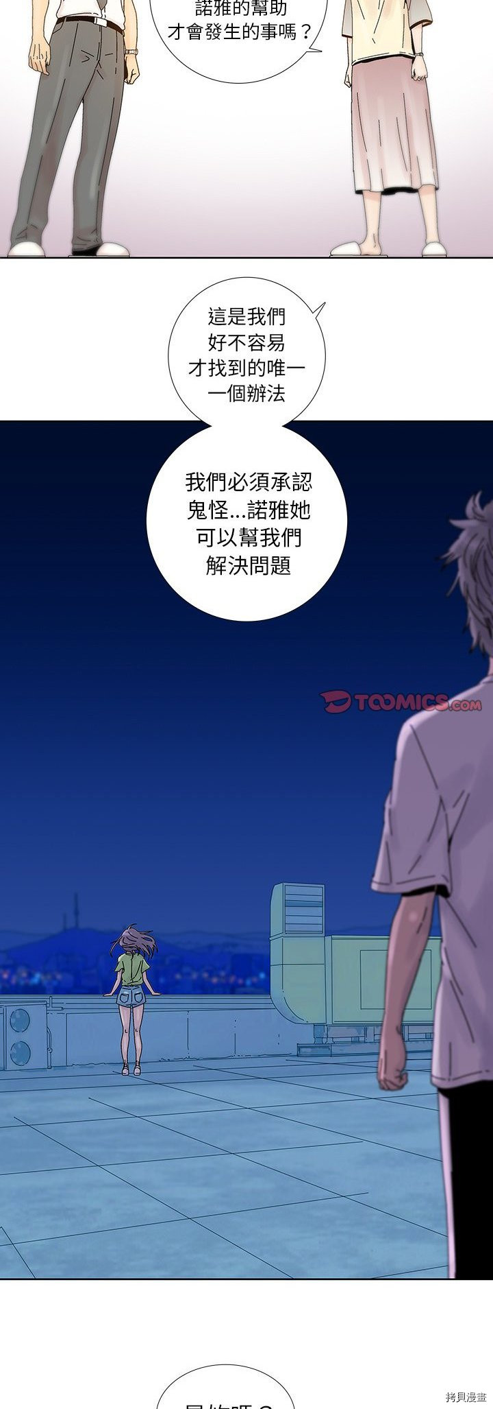 🍝破邪 第11话 第11页