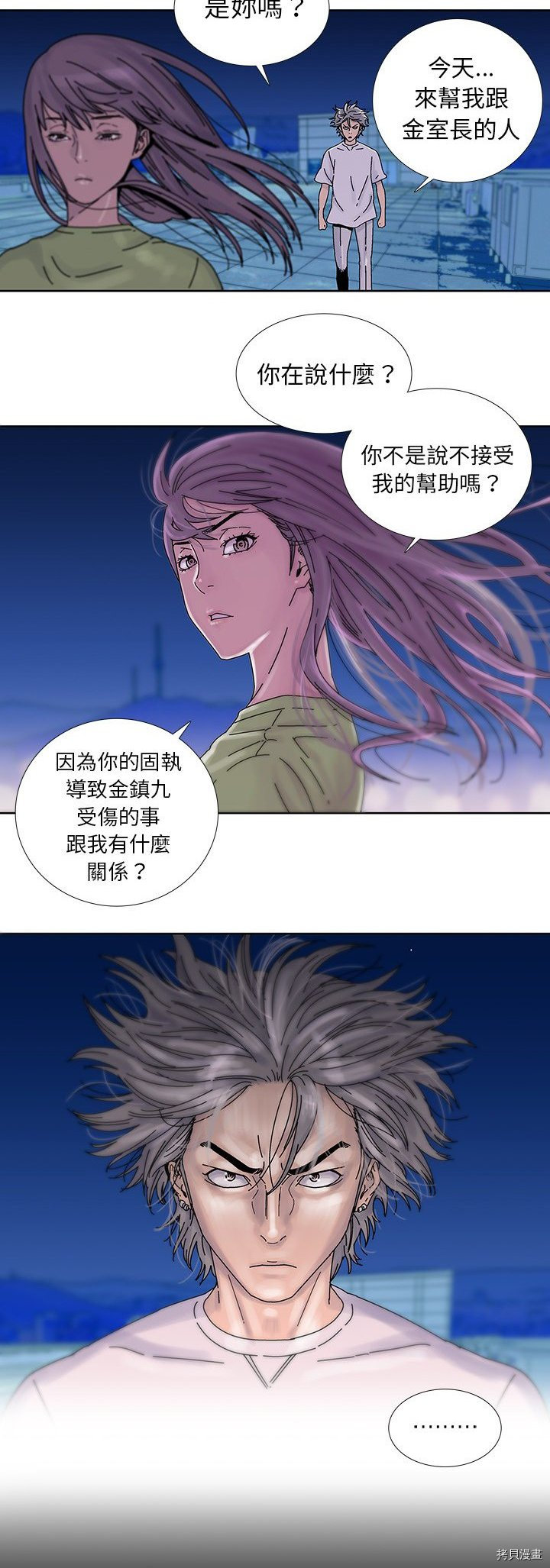 🍝破邪 第11话 第12页
