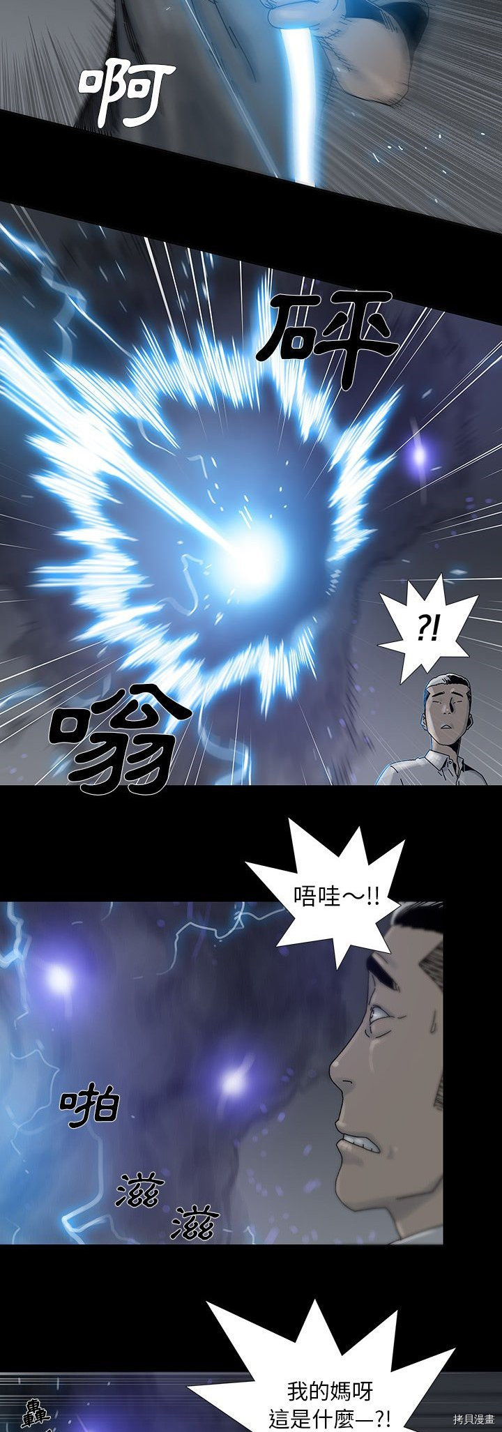🍝破邪 第11话 第14页