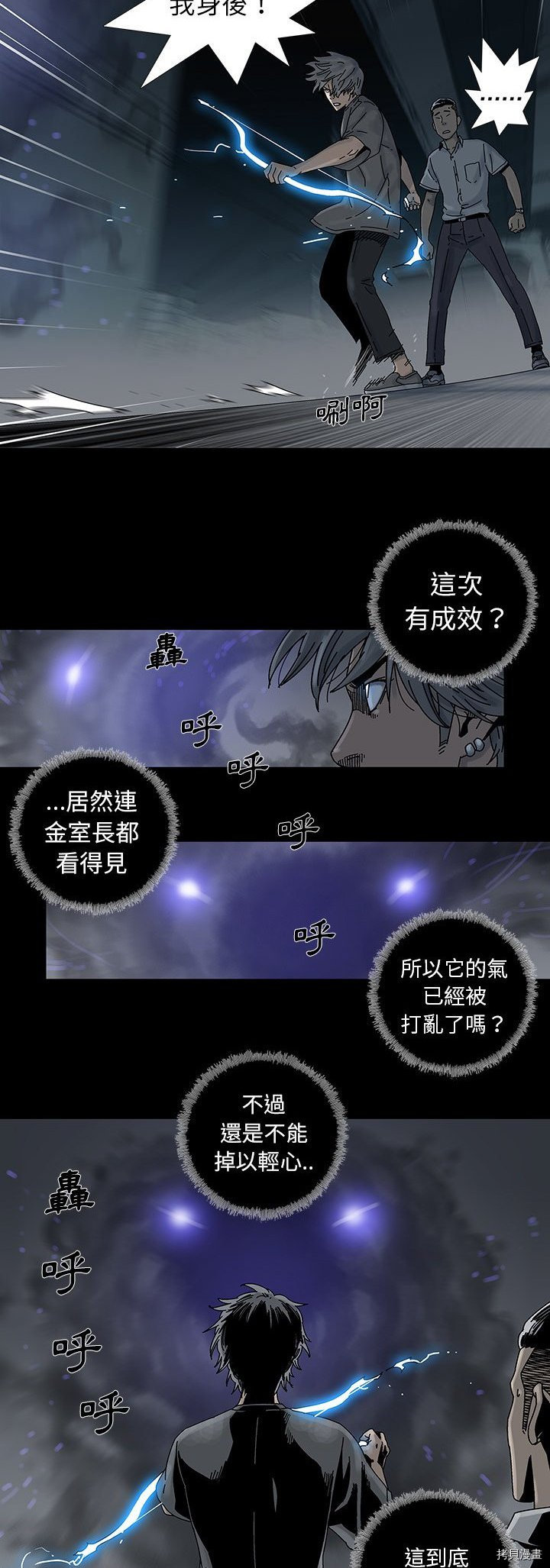 🍝破邪 第11话 第16页