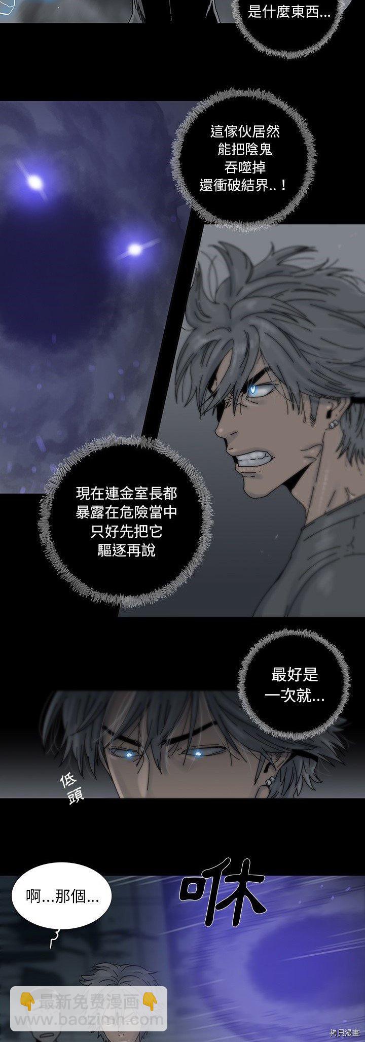 🍝破邪 第11话 第17页