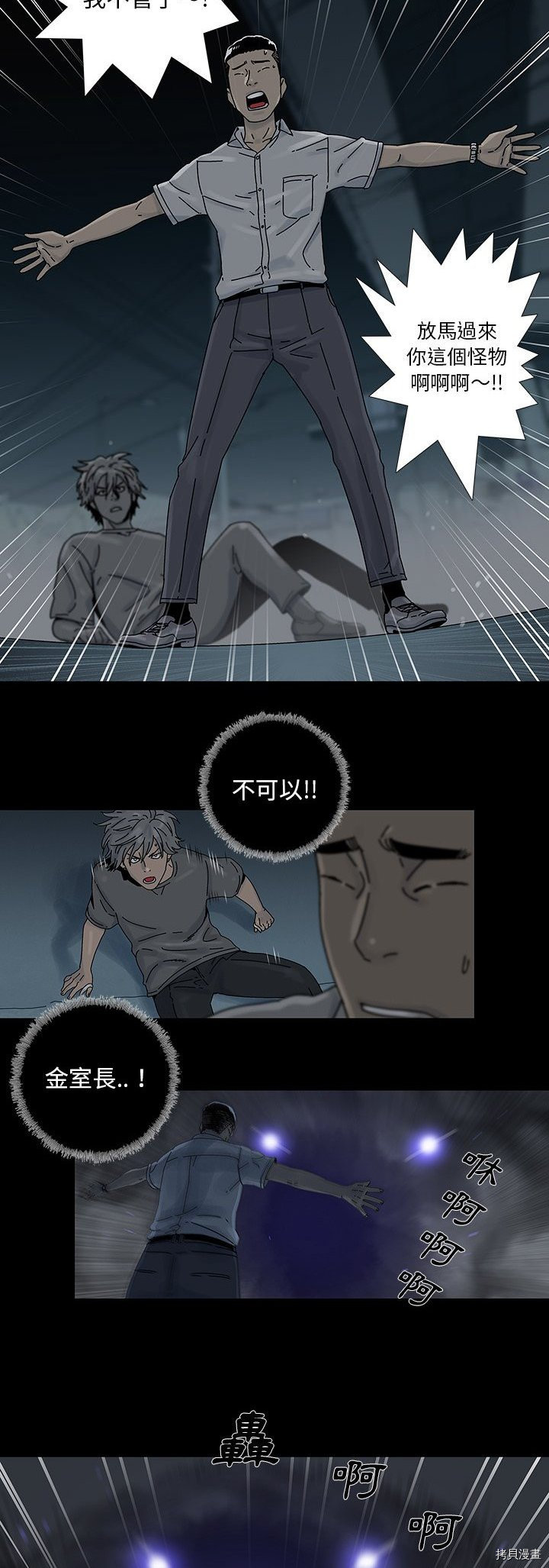 🍝破邪 第11话 第20页