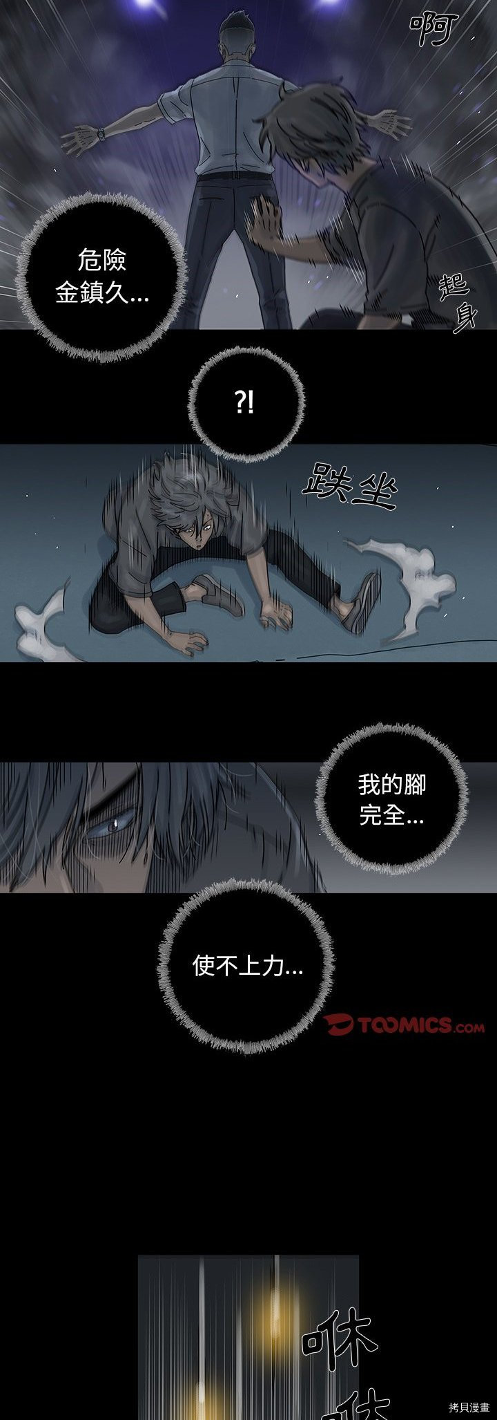 🍝破邪 第11话 第21页