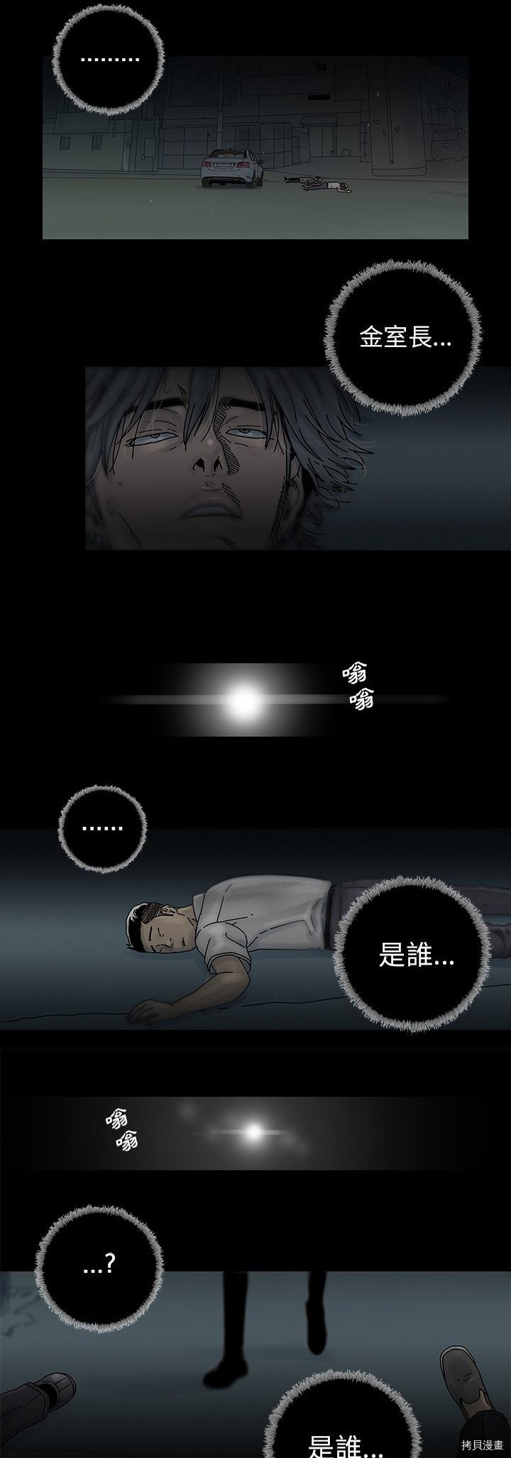 🍝破邪 第11话 第24页