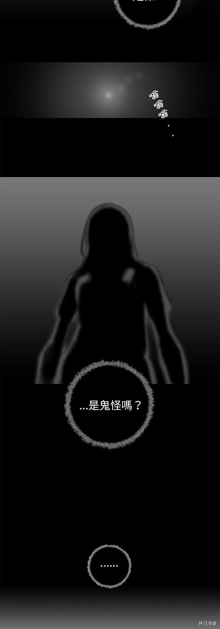 🍝破邪 第11话 第25页