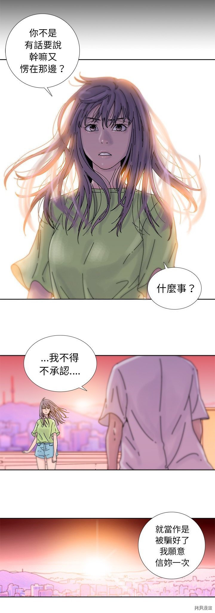 🍝破邪 第11话 第26页