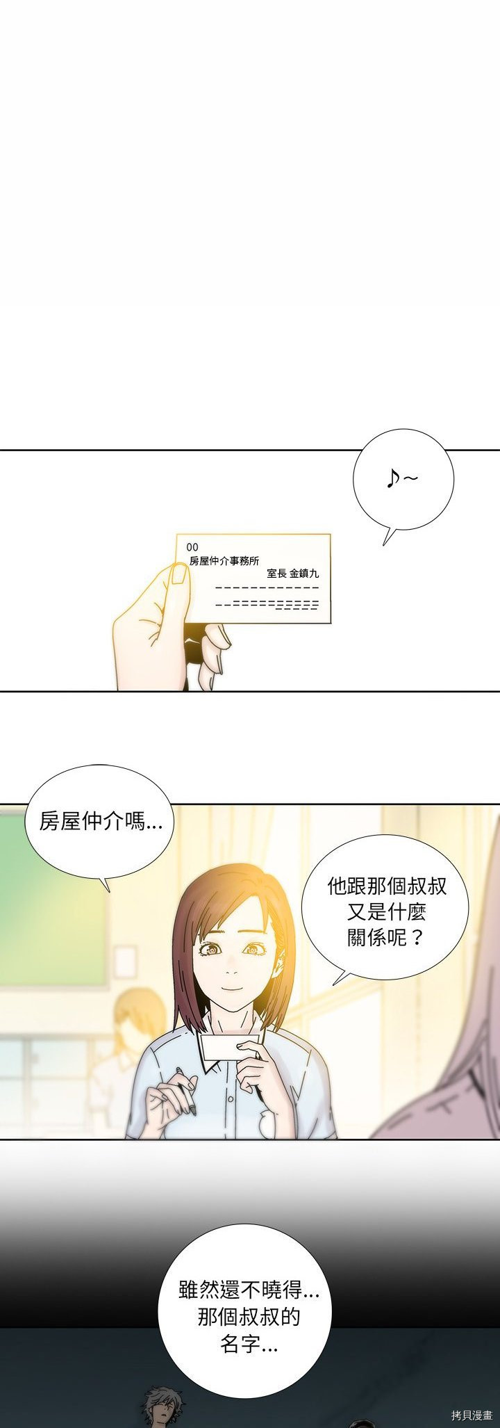 🍝破邪 第11话 第28页