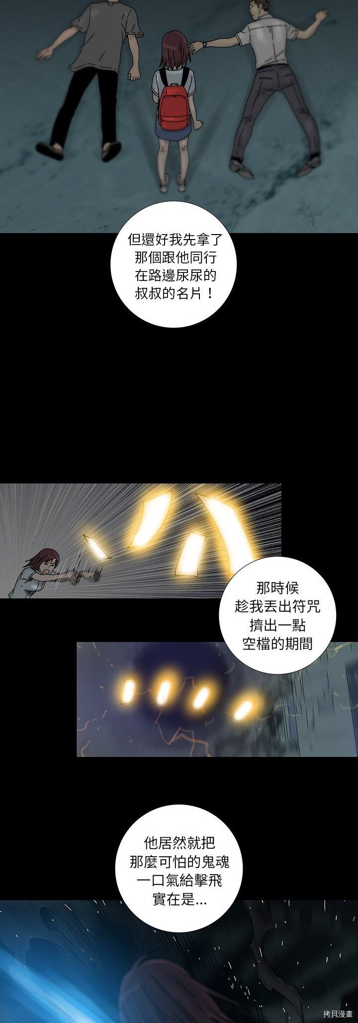 🍝破邪 第11话 第29页