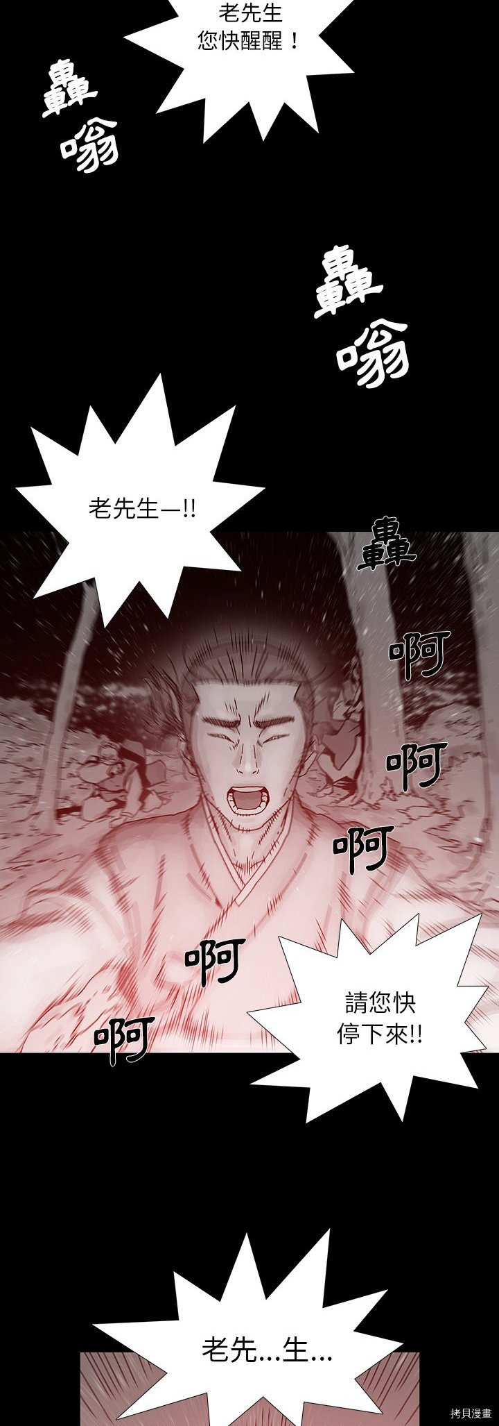 🍝破邪 第11话 第3页