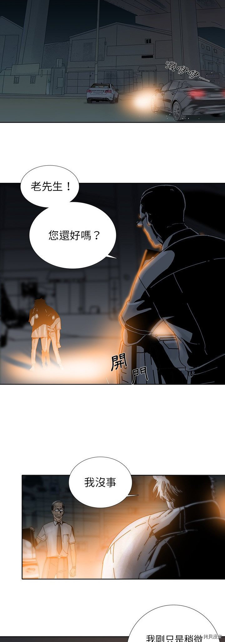 🍝破邪 第11话 第5页